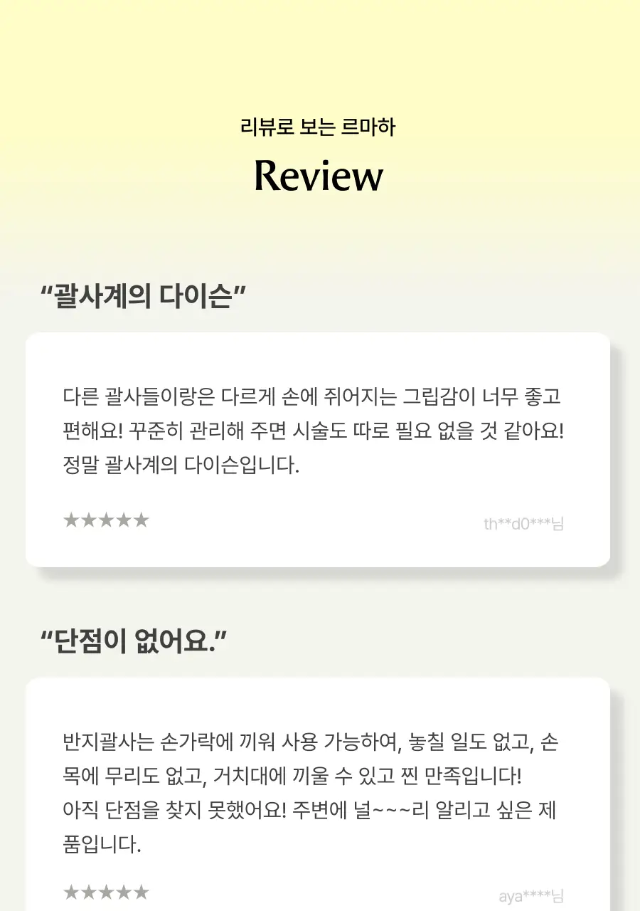[품절대란 쌍괄사/셀프케어 결 PICK] 르마하 반지 괄사 2개입 세트(+전용 보관파우치 증정) 상세페이지 13
